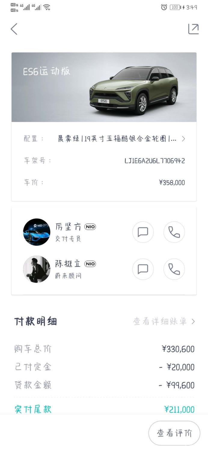 蔚来ES6提车作业