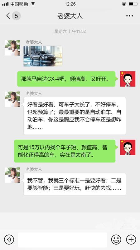 车主故事 90后的老婆为什么会订一辆新宝骏E300
