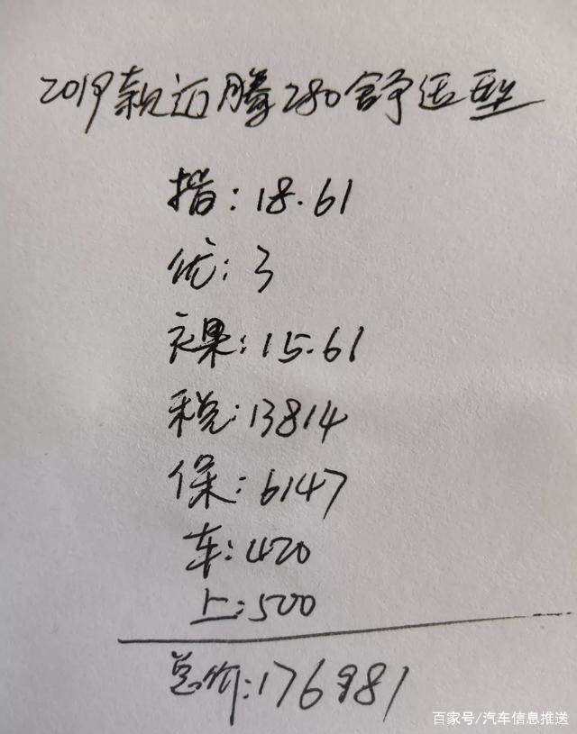 放弃天籁提迈腾，落地价176981元便宜吗？车主说了优点和小毛病