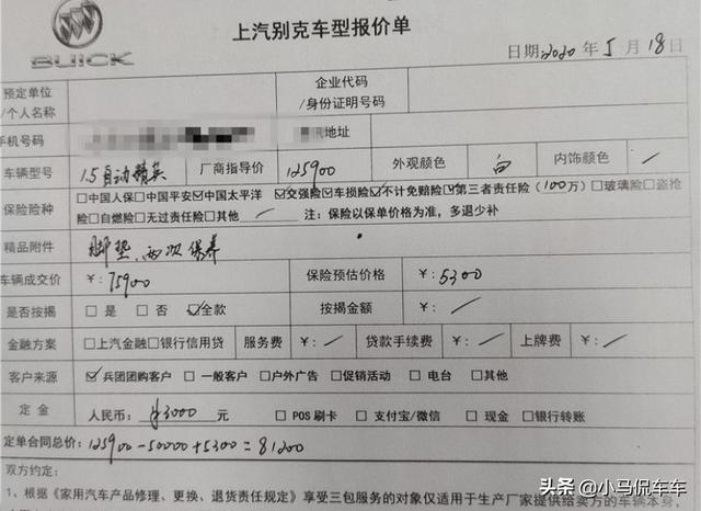 入手1.5L别克英朗，重回四缸阵营，优惠依然给力，这提车价格贵吗