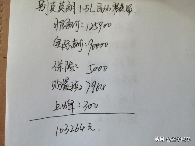 送给自己30岁的生日礼物，9万喜提四缸别克英朗，1.5L+6AT很满意