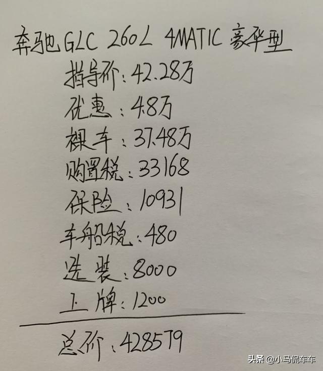 不惑之年入手奔驰GLC 260L，豪华感没得说，我这提车价格不算贵吧