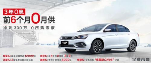 用开了三年的悦动置换了吉利帝豪，上手就后悔，没赶早买