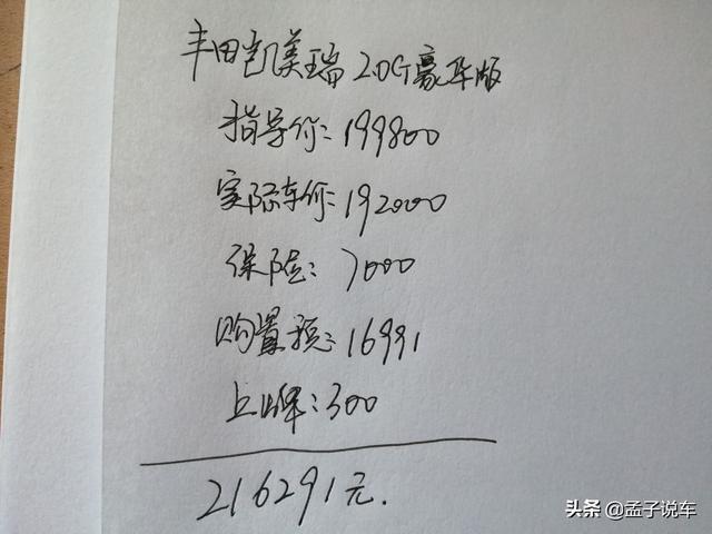30岁喜提凯美瑞2.0G豪华版，10气囊+2825毫米轴距，2.0L油耗仅7L
