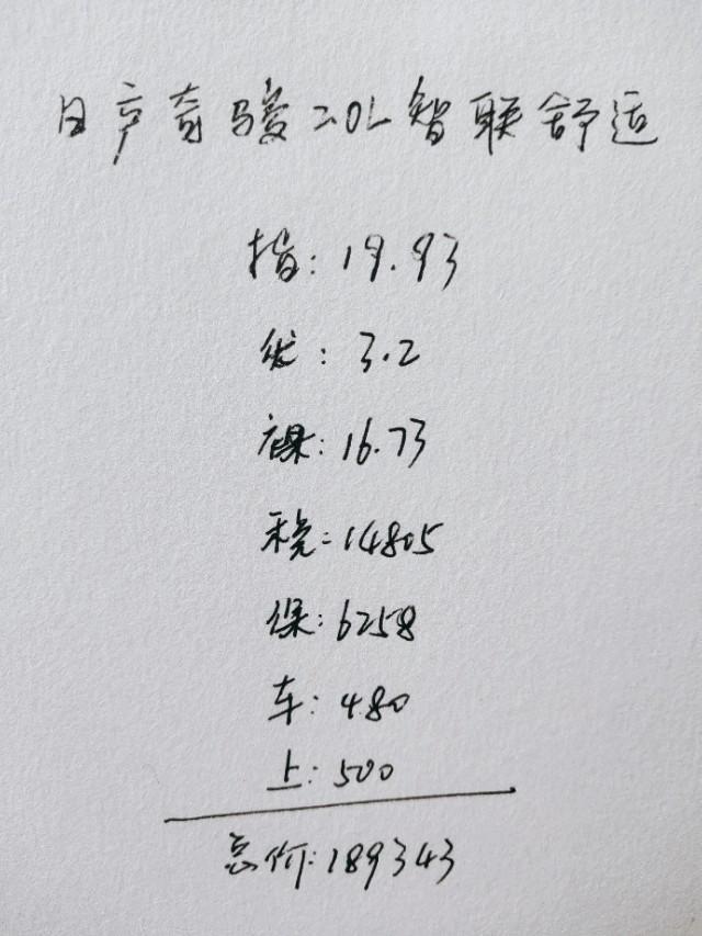 29岁喜提日产奇骏，2000公里用车感受分享，这个价格没买贵吧？
