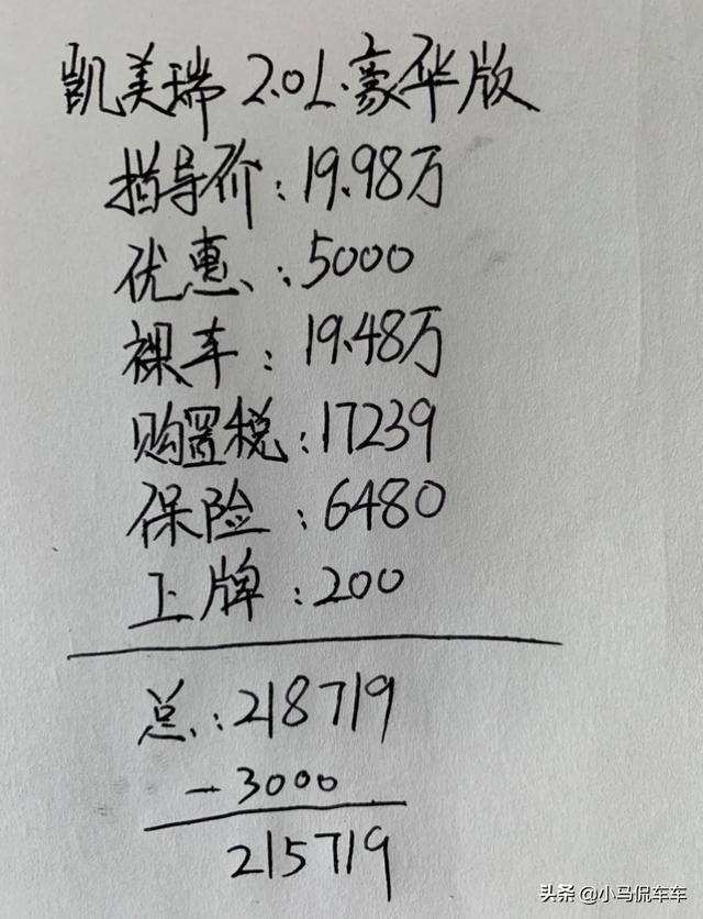27岁喜提凯美瑞，人生中的第一辆车，各方面都很满意，这价格贵吗