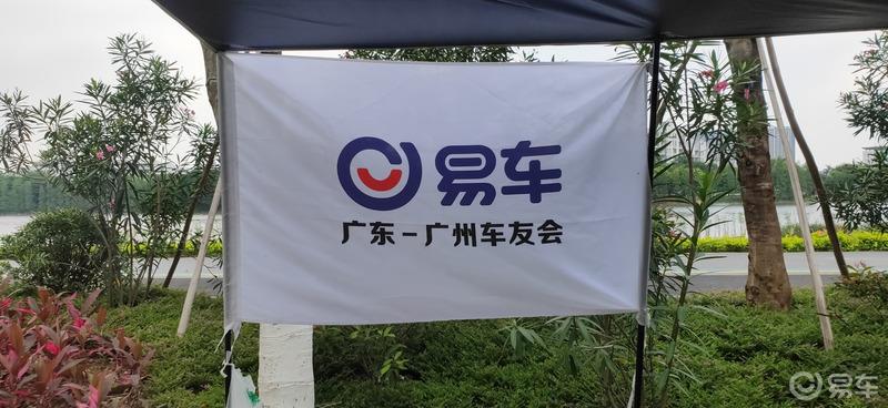 【GS4论坛用车汇】易车20周年庆  祺友会南沙分舵在预热