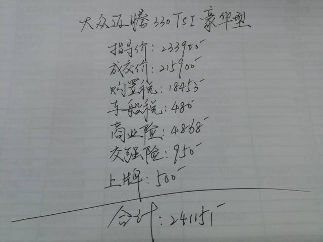 大叔全款提迈腾330TSI豪华版，空间、动力都满意，舒适性有待提升