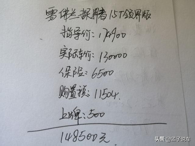 裸车13万喜提雪佛兰探界者，外观大气配置丰富，1.5T+6AT很满意
