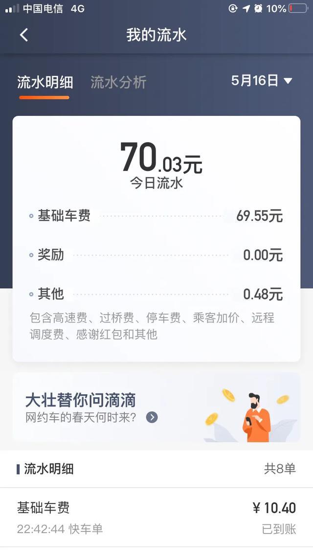 滴滴新手的日常感悟分享