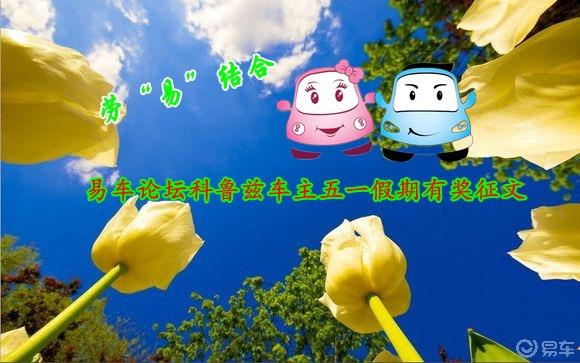 【我和易车的故事】这些年，感怀易车人生