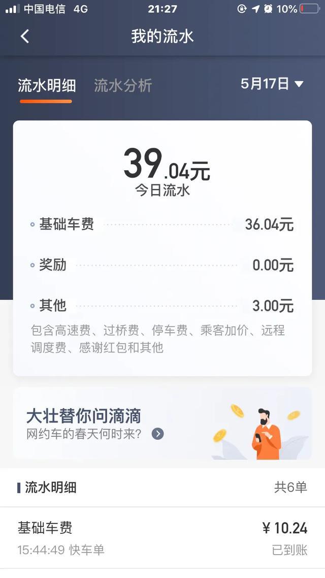 滴滴新手的日常感悟分享
