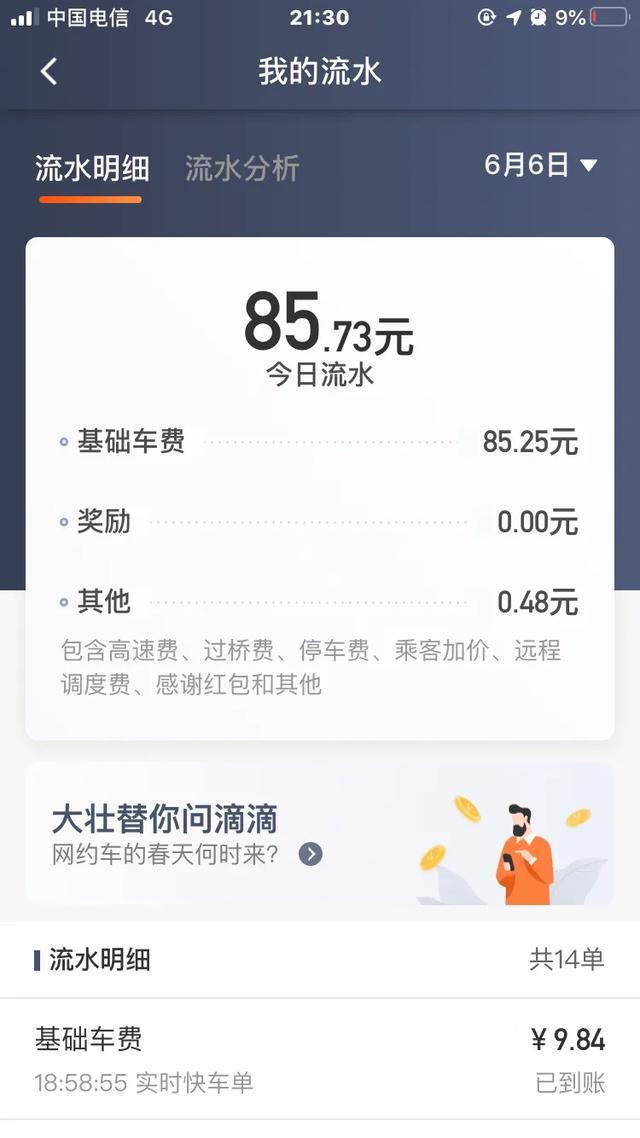 滴滴新手的日常感悟分享