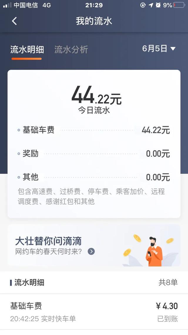 滴滴新手的日常感悟分享
