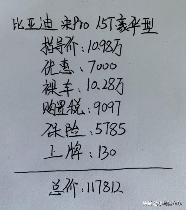 放弃神车哈弗H6喜提比亚迪宋Pro。方方面面都很靓，这价买贵了吗