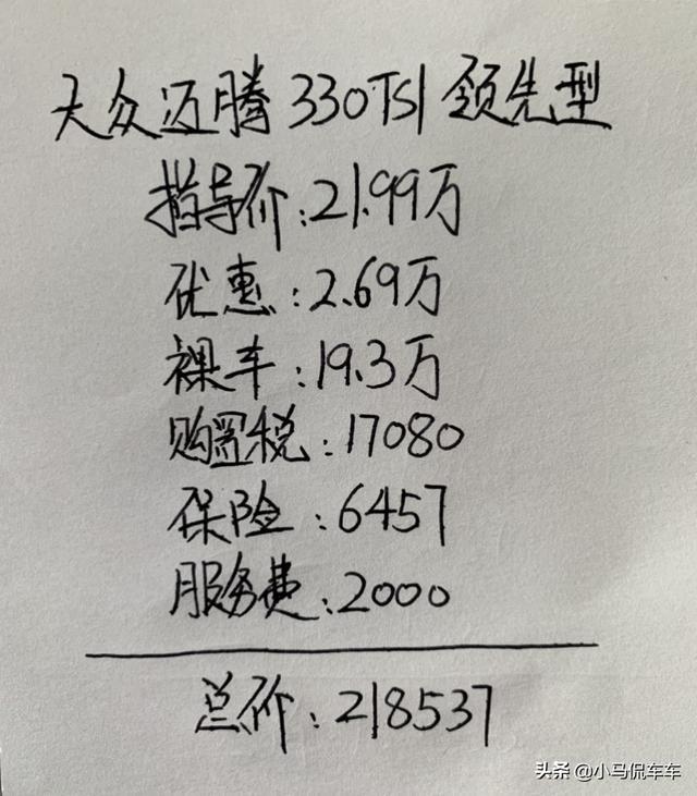 35岁喜提大众迈腾330领先型，方方面面同级别标杆，这价买贵了吗