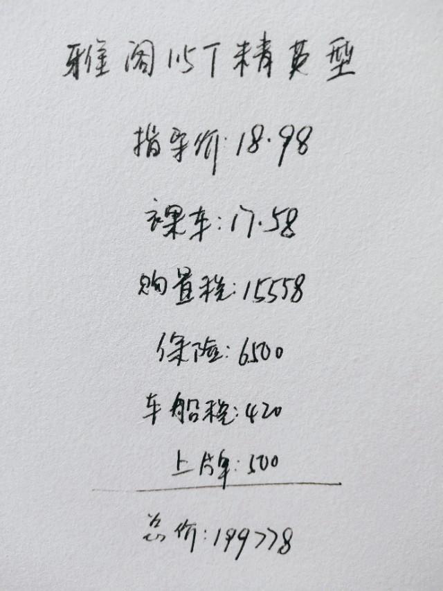 不到20万提雅阁1.5T，车主：油耗很惊喜，分享2000公里用车感受