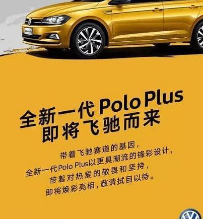 全新大众POLO实车曝光，真比飞度帅气，档次不输高尔夫，又要火