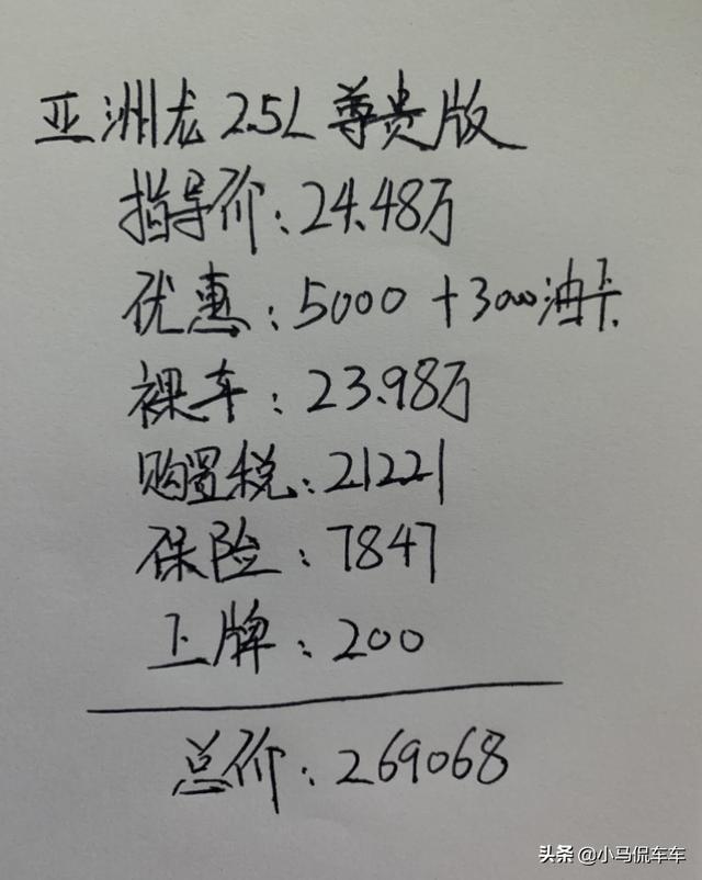 丰田亚洲龙2.5尊贵版提车记，花5000块钱改了前脸，气场翻倍