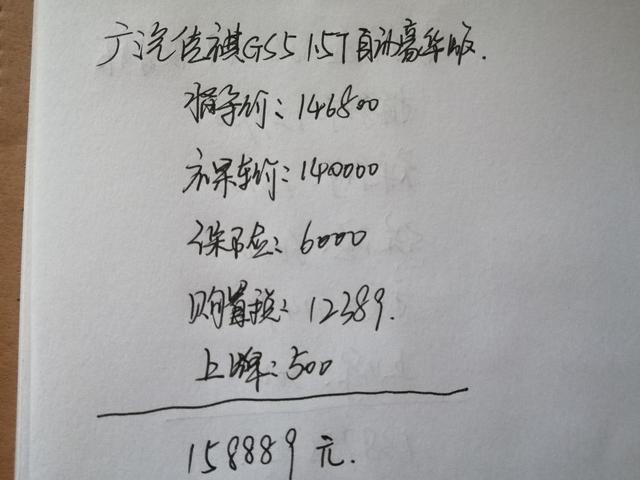14万还是选择了传祺GS5，空间和配置很满意，这价格咋样？