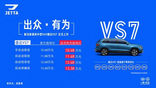 捷达VS7：丈母娘都满意的高性价比好车