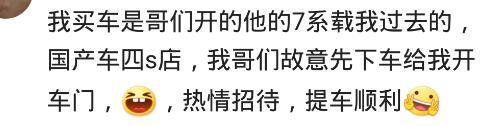 哥们去买车，开口就要最贵的，把那女销售乐的，自掏腰包请吃饭