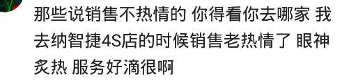哥们去买车，开口就要最贵的，把那女销售乐的，自掏腰包请吃饭