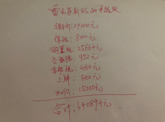 湖南车友喜提雷克萨斯ES200卓越版，车主：不适合年轻人开