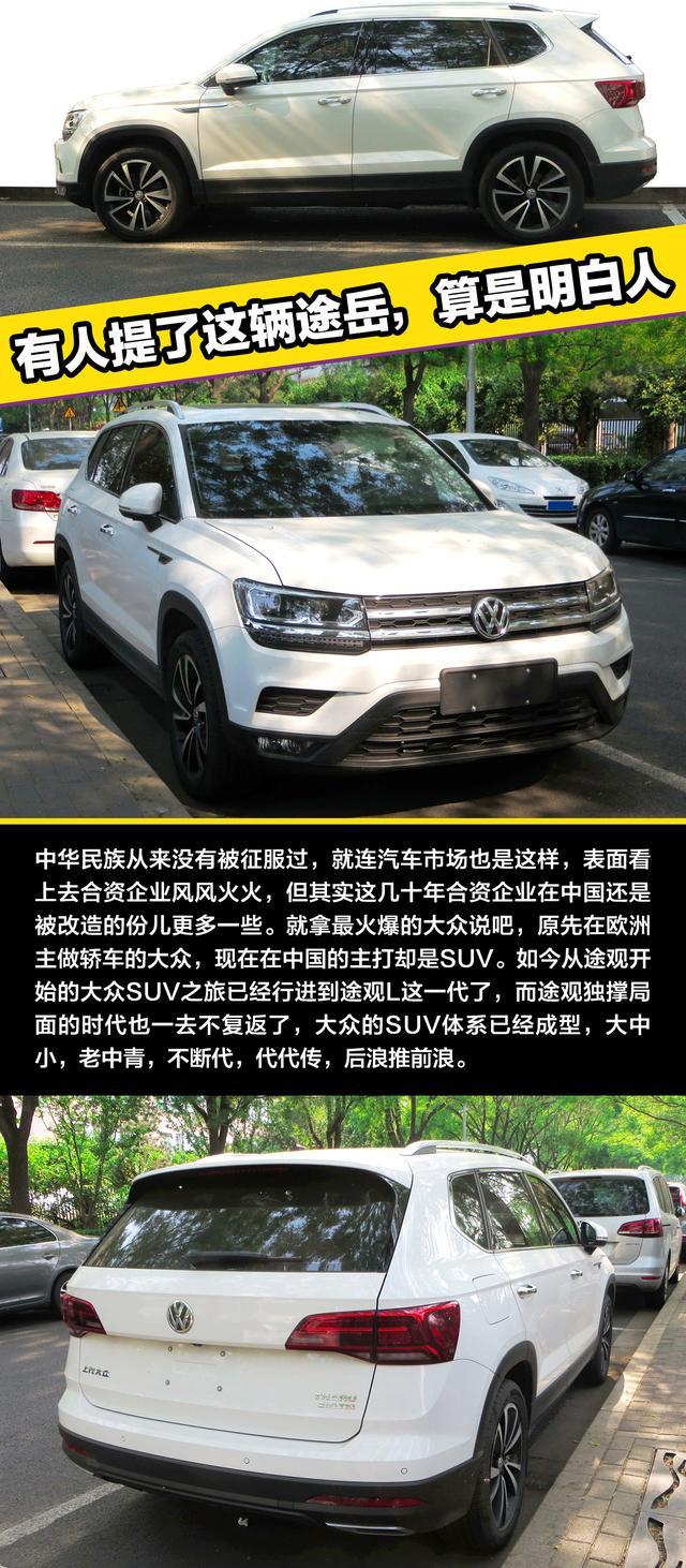 有人提了这辆途岳，算是明白人