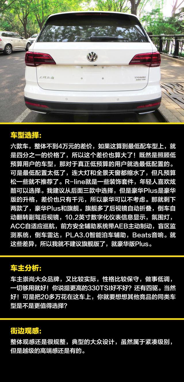 有人提了这辆途岳，算是明白人