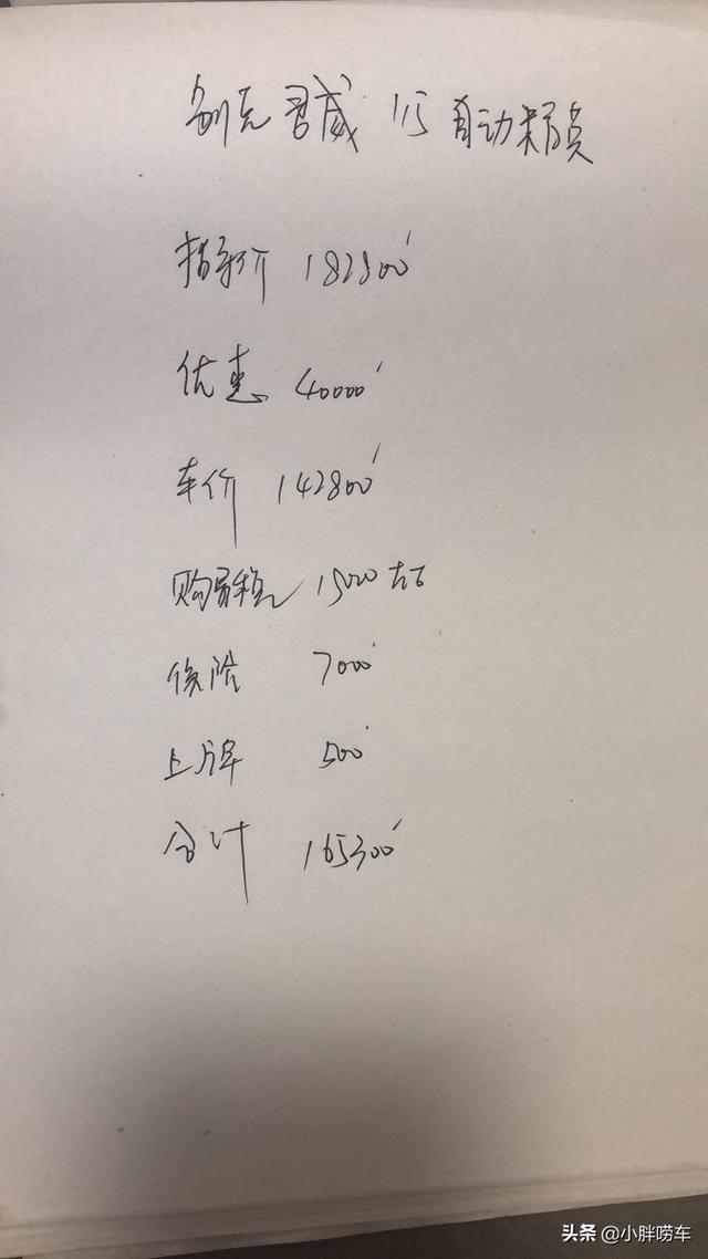 裸车14.28万喜提别克君威，性价比同级无敌，这个价格够便宜吧？