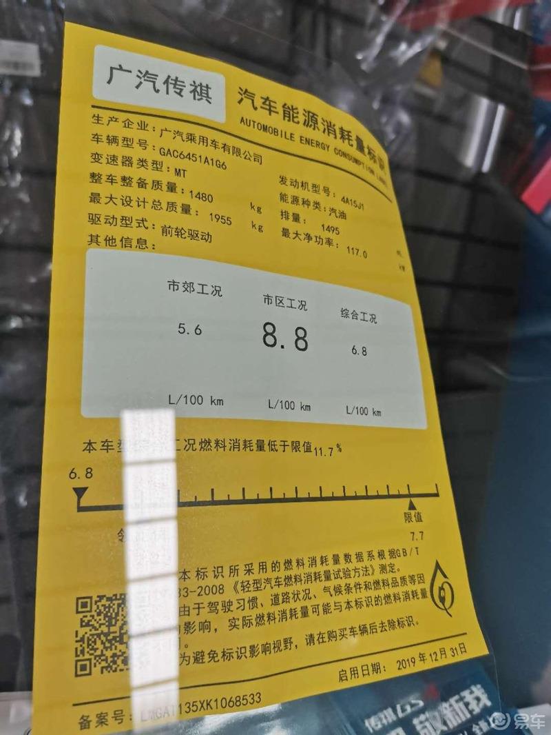 刚硬时尚动力十足 广汽传祺GS4提车作业