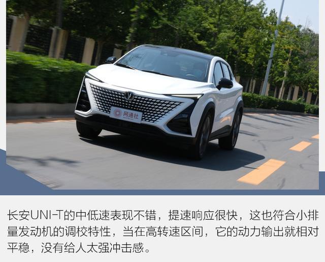 测试长安UNI-T才发现 数据不说谎 13万的价格值了