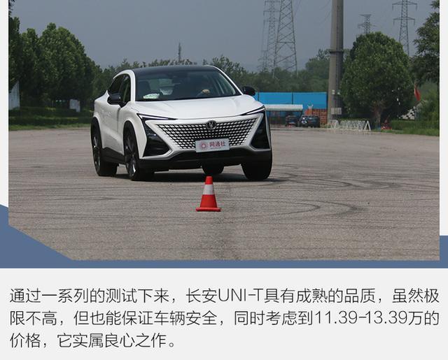 测试长安UNI-T才发现 数据不说谎 13万的价格值了