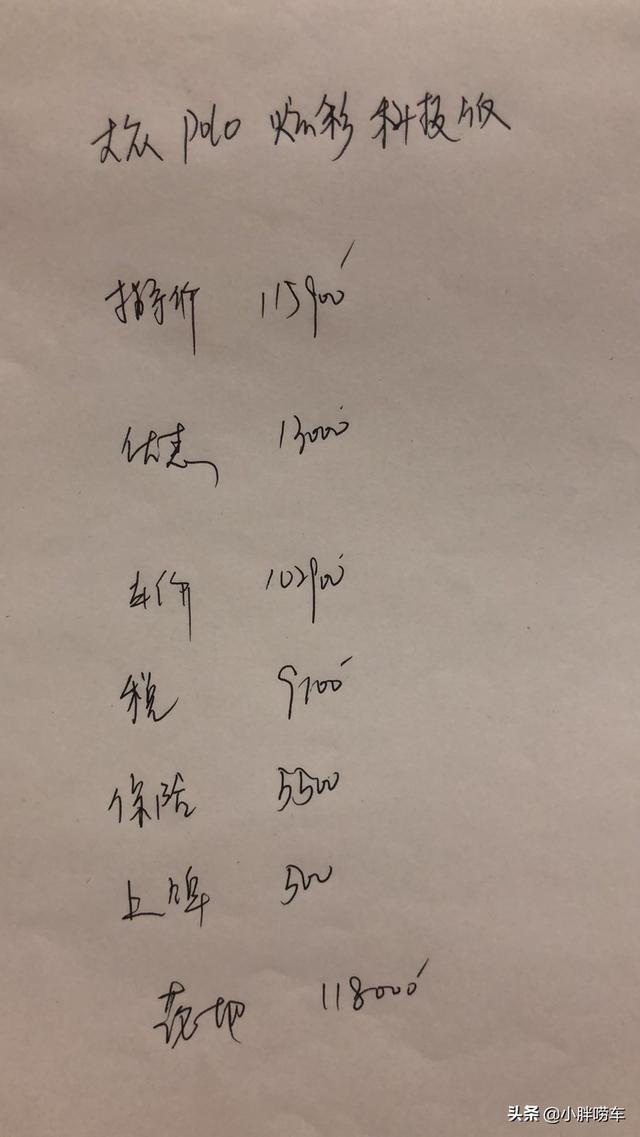 38岁大哥喜提大众POLO，全款优惠了1.3万元，这个价格买的不贵吧