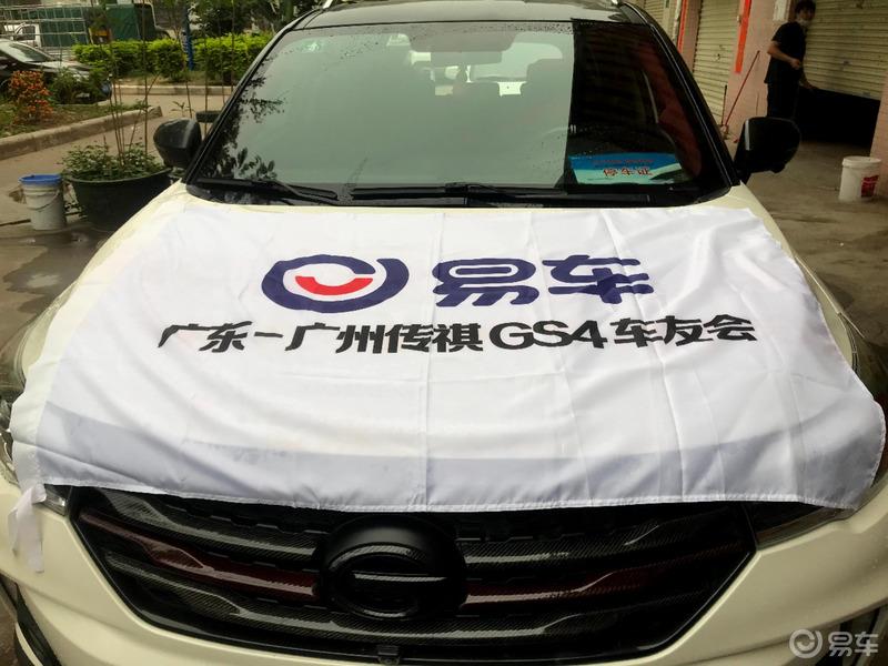 【世代同堂】记录我和传祺GS4的美好时刻
