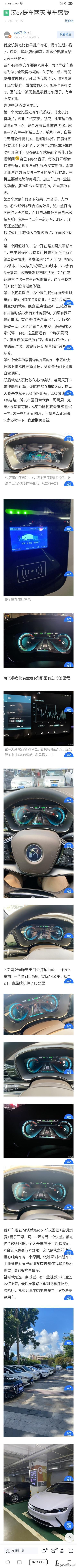 比亚迪汉车主，发了一篇“汉EV提车两天提车感受”，然后被删帖了