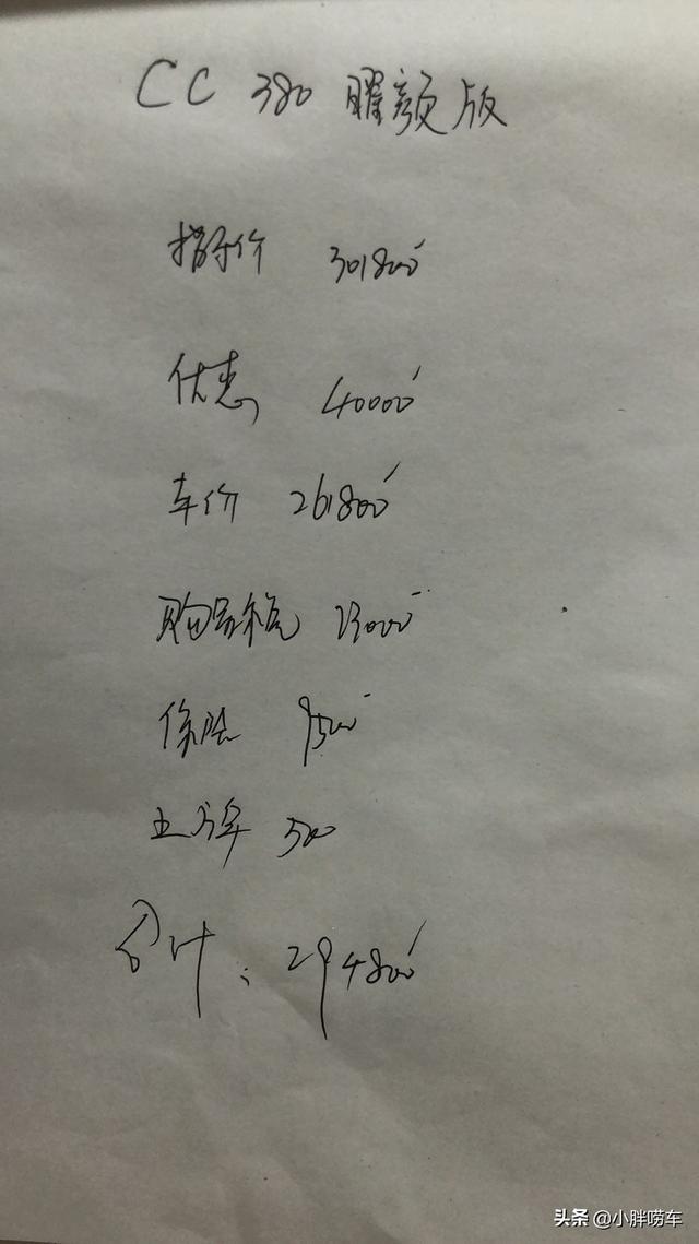 24岁小伙喜提大众CC，什么年纪就该办什么事，这个价格没买贵吧？
