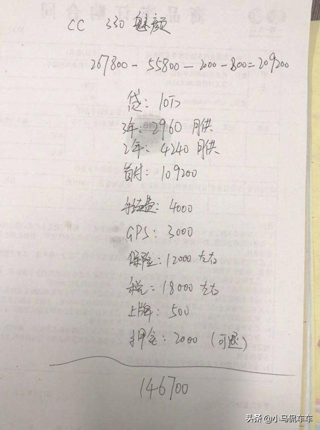 裸车20.92万入手大众CC魅颜版，表面价格低但套路挺多，买贵了吗