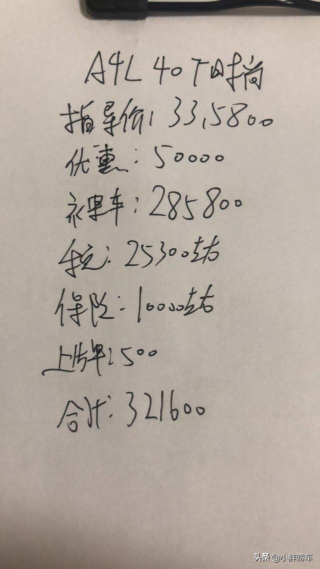 29岁小伙喜提奥迪A4L，现在老款优惠很大，分享提车经历与价格