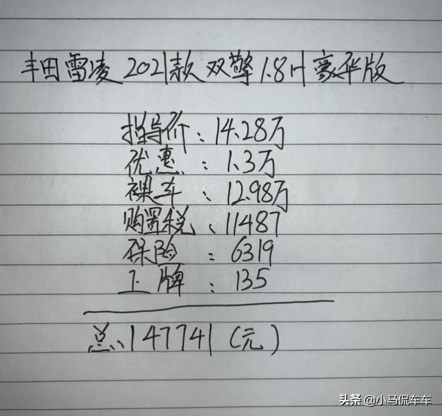 喜提2021款雷凌双擎版，油耗5升，安全配置无敌，这价格不算贵吧