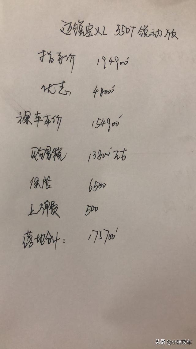 喜提雪佛兰迈锐宝XL，送给妻子的礼物，大家看看这价格买贵了吗