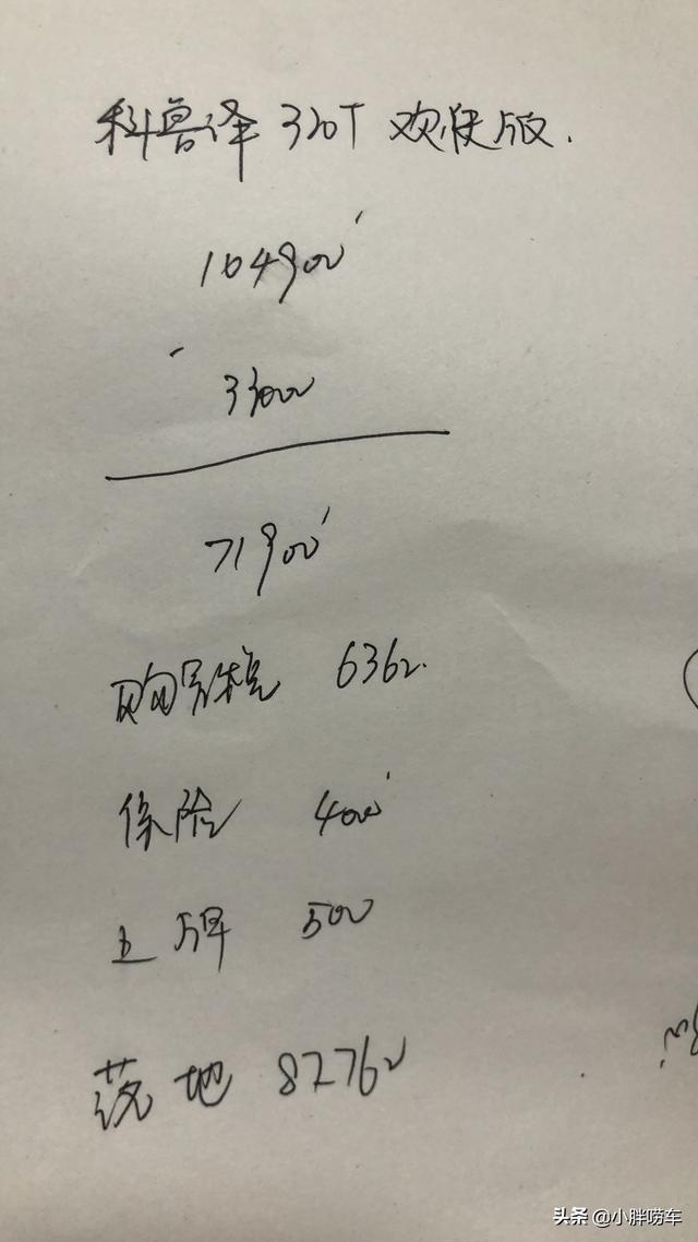 29岁小伙喜提科鲁泽，自己喜欢的才是最好的，这价格没买贵吧