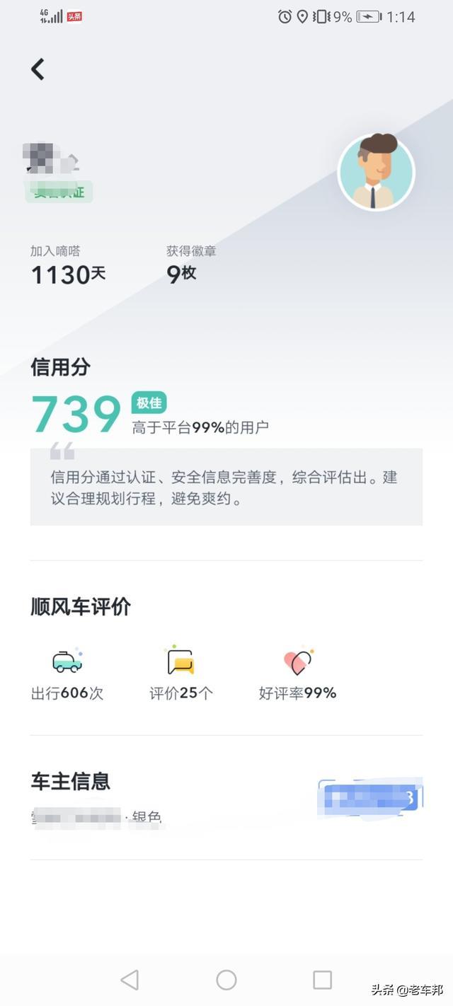 嘀嗒顺风车，我感觉你飘了