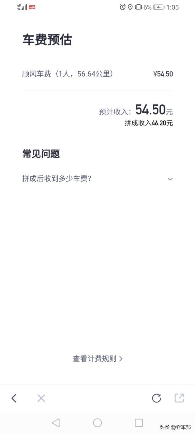 嘀嗒顺风车，我感觉你飘了