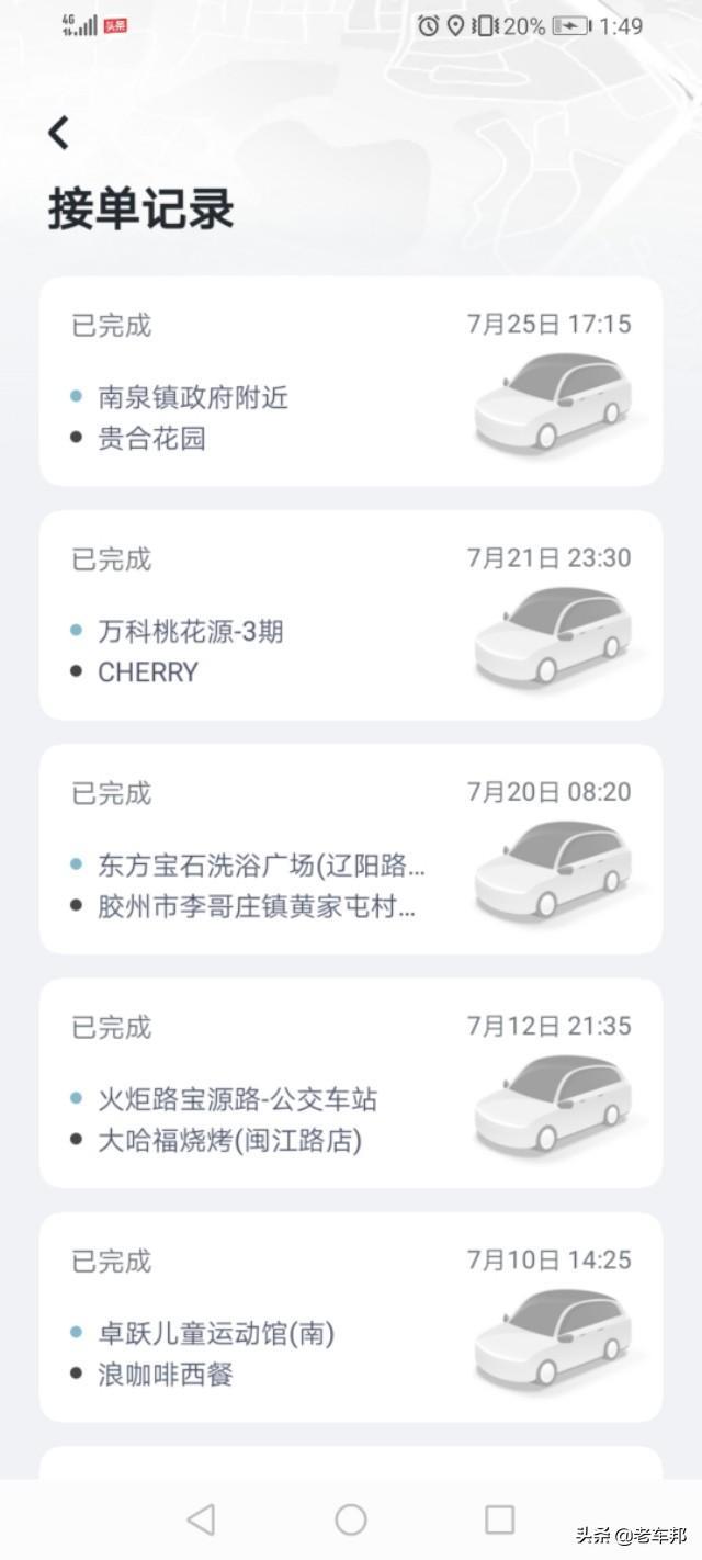 嘀嗒顺风车，我感觉你飘了
