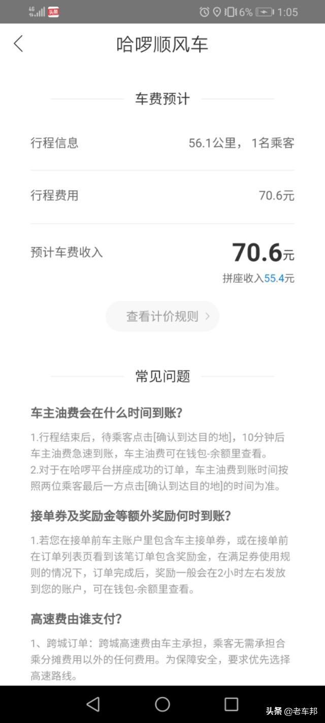 嘀嗒顺风车，我感觉你飘了