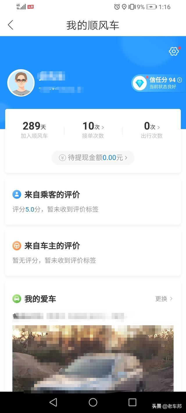 嘀嗒顺风车，我感觉你飘了