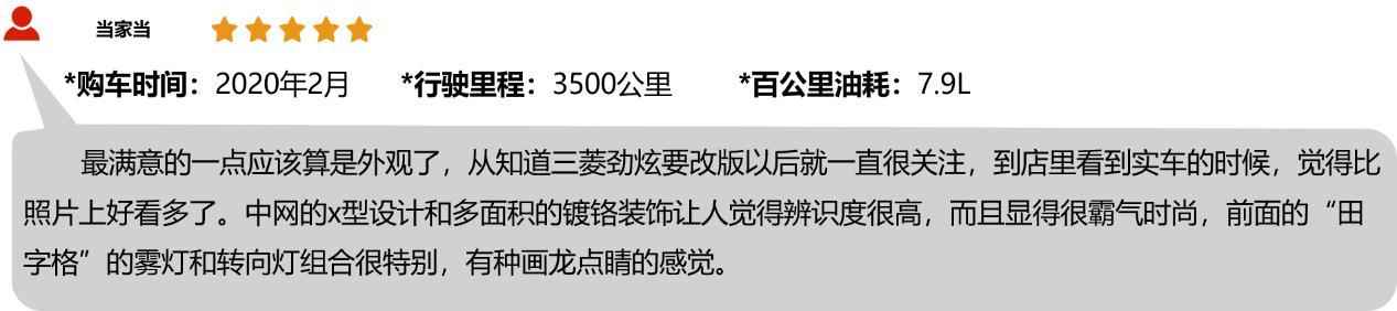 新劲炫车主口碑解析：听听消费者怎么说