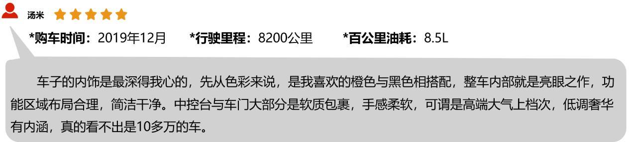 新劲炫车主口碑解析：听听消费者怎么说